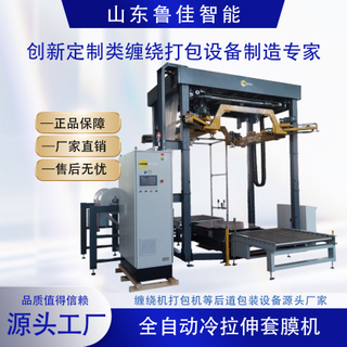 冷拉伸套膜機(jī)