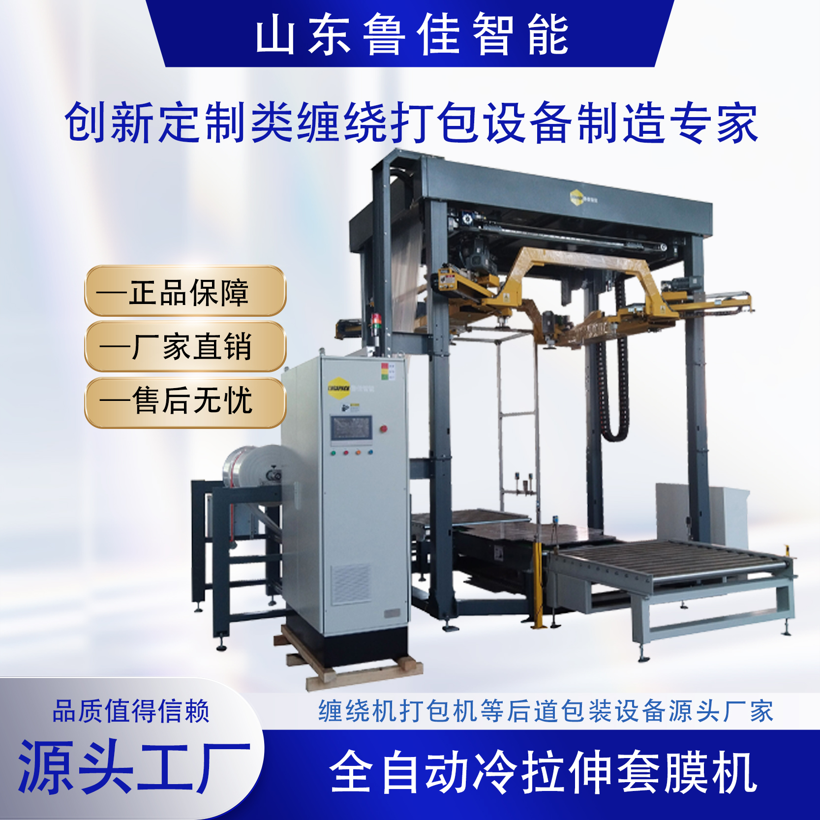 冷拉伸套膜機，全自動套膜機