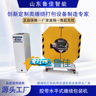 膠帶水平式纏繞包裝機(jī)