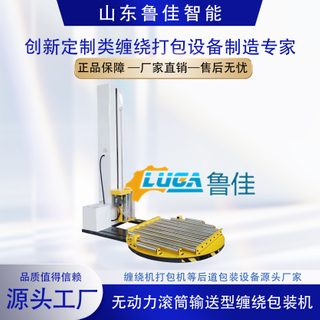 無動力滾筒輸送型纏繞包裝機