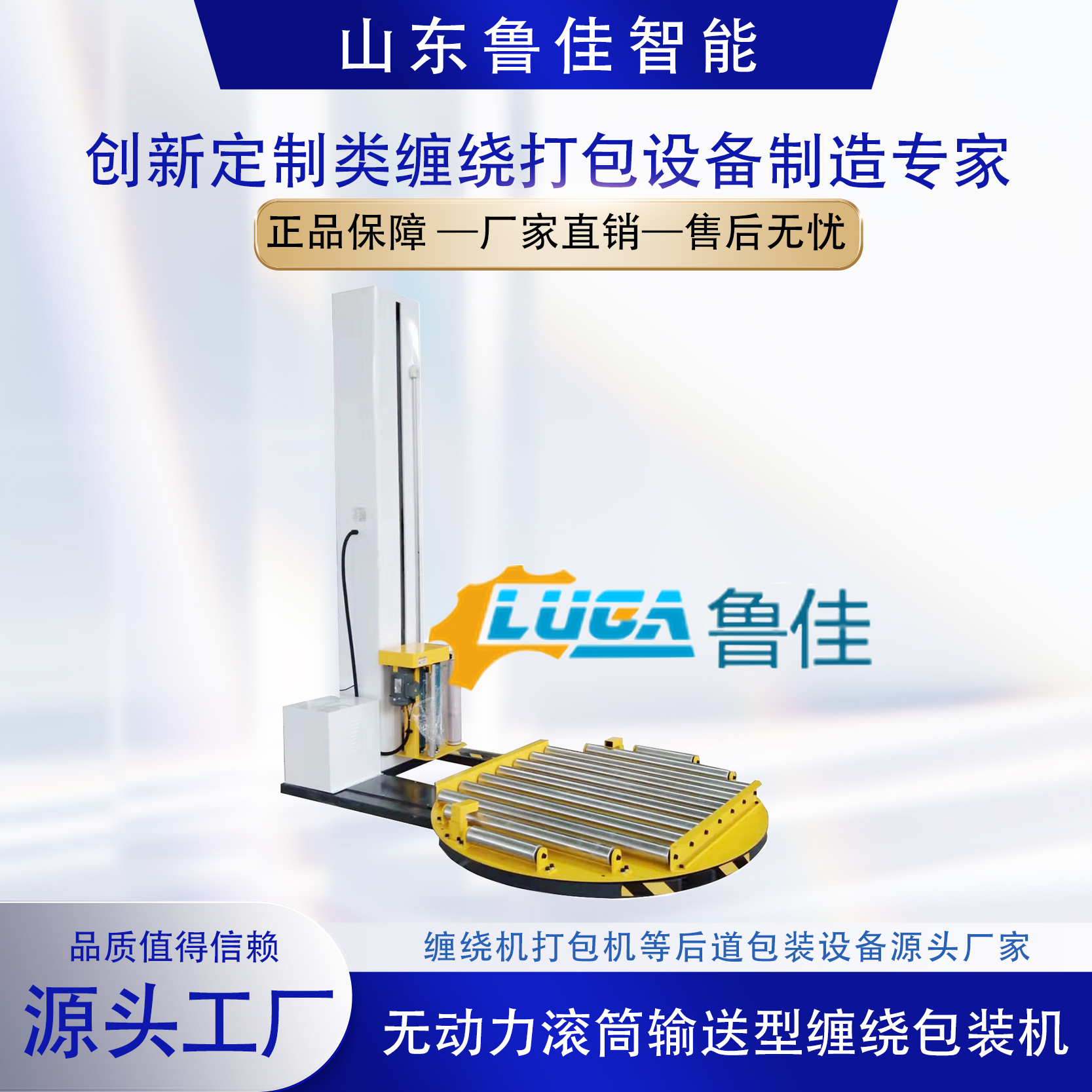 無動力滾筒輸送型纏繞包裝機(jī)
