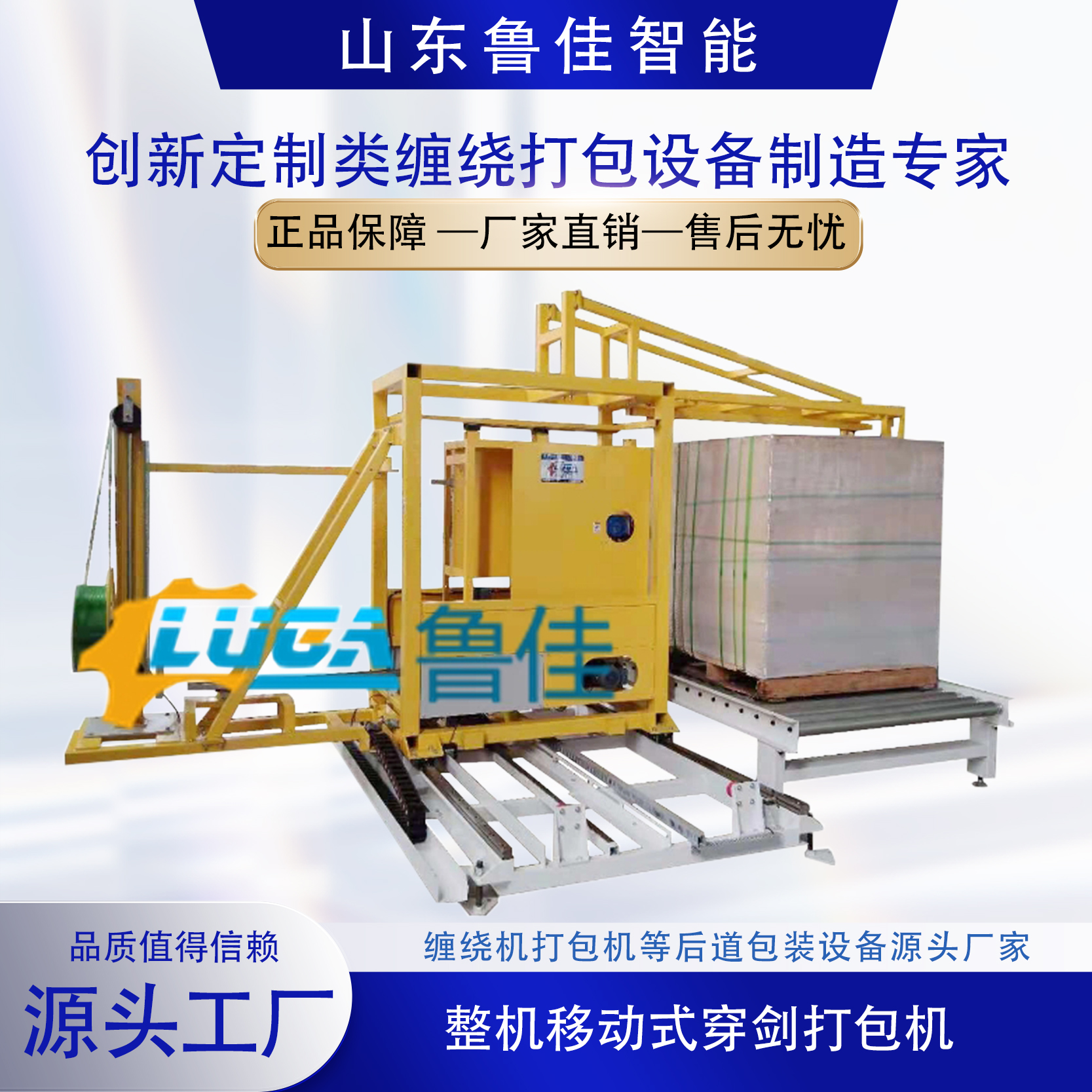 整機(jī)移動(dòng)式穿劍打包機(jī)