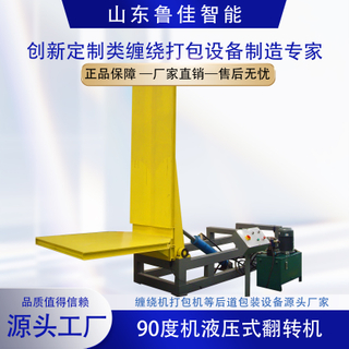 90度機(jī)液壓式翻轉(zhuǎn)機(jī)