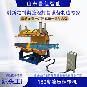 180度液壓翻轉(zhuǎn)機