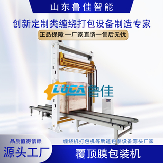 覆頂膜包裝機