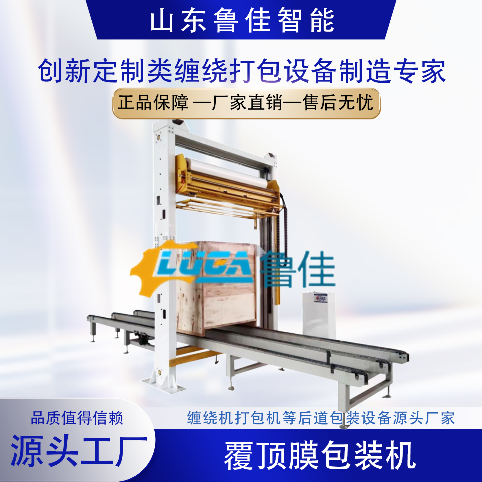 覆頂膜包裝機