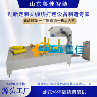 臥式環(huán)體纏繞包裝機(jī)