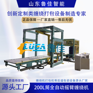 200L桶全自動供棧碼垛纏膜包裝流水線