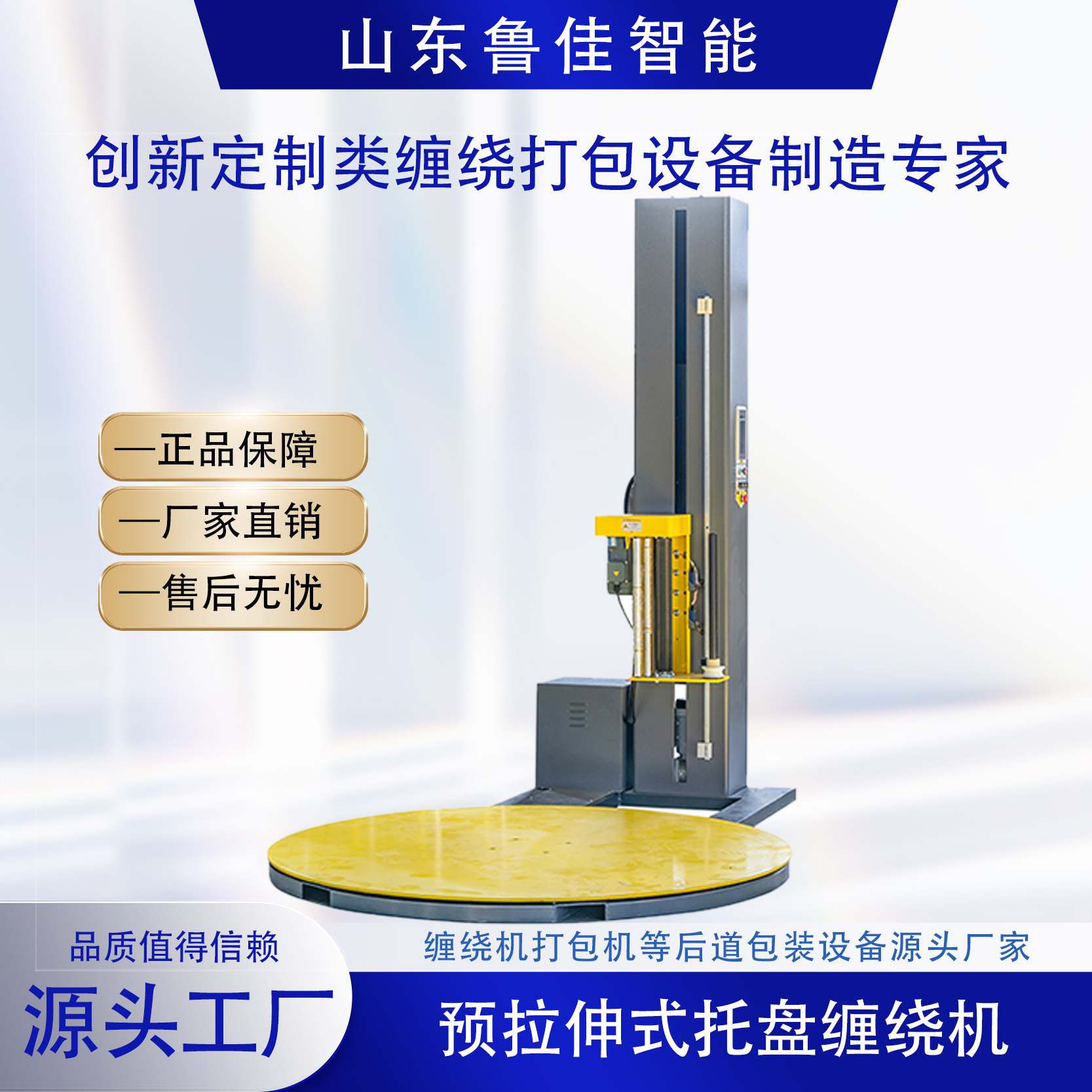 高端智能安全自動纏繞膜包裝機