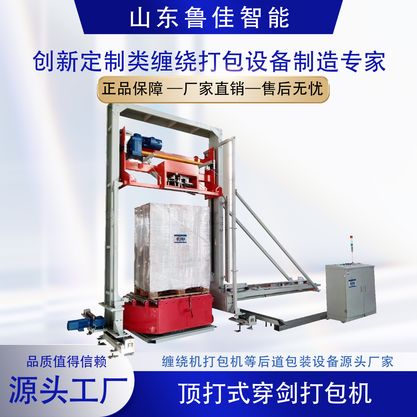 頂部粘合整機(jī)移動(dòng)式穿劍打包機(jī)