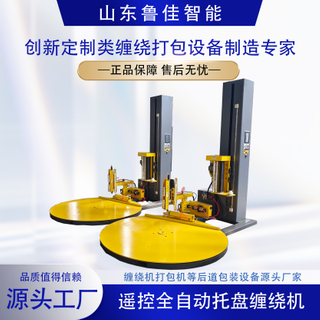 遙控自動(dòng)上斷膜型纏繞包裝機(jī)