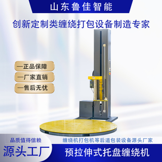 自動(dòng)預(yù)拉伸型纏繞包裝機(jī)