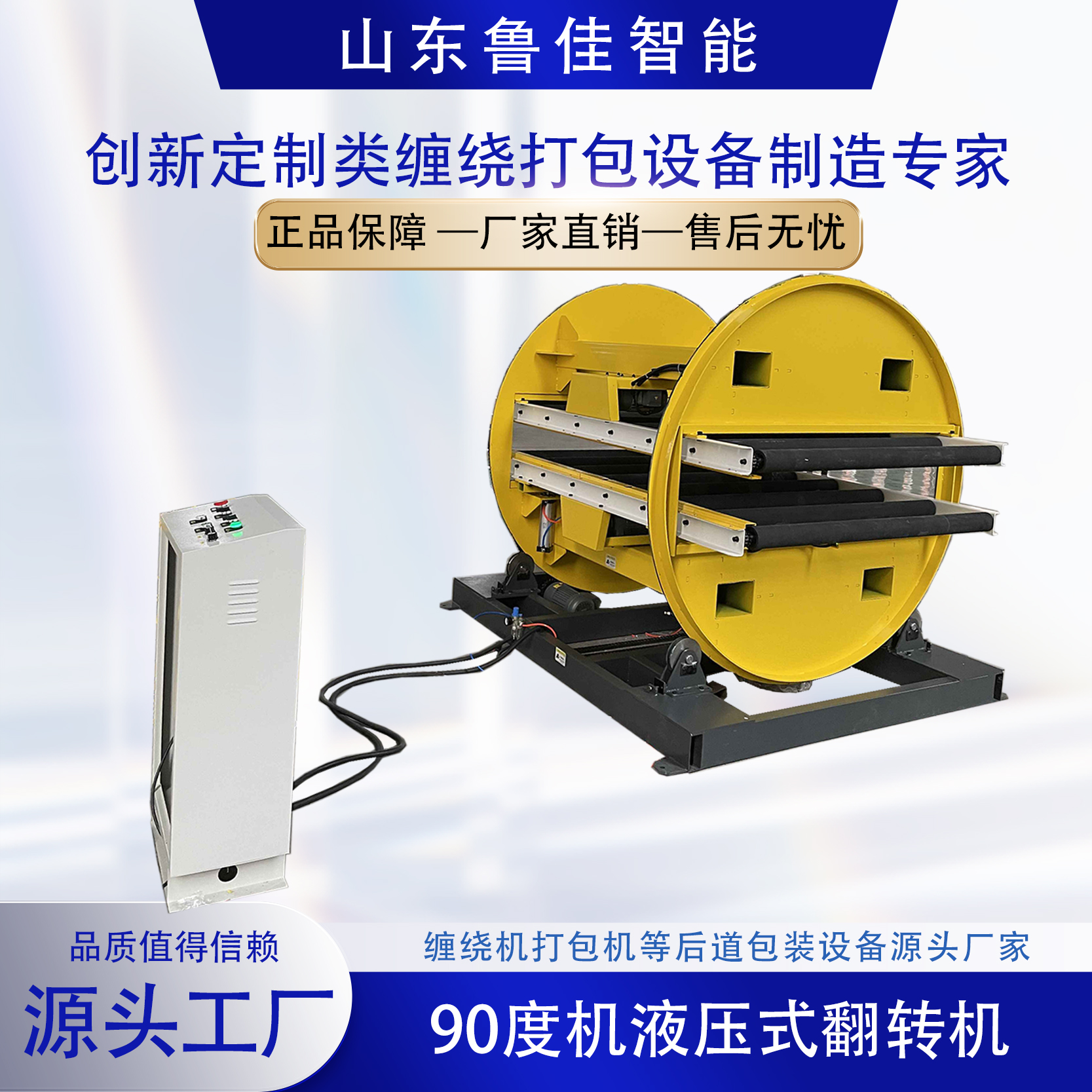 180度O型翻轉機
