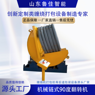 機(jī)械鏈?zhǔn)?0度翻轉(zhuǎn)機(jī)
