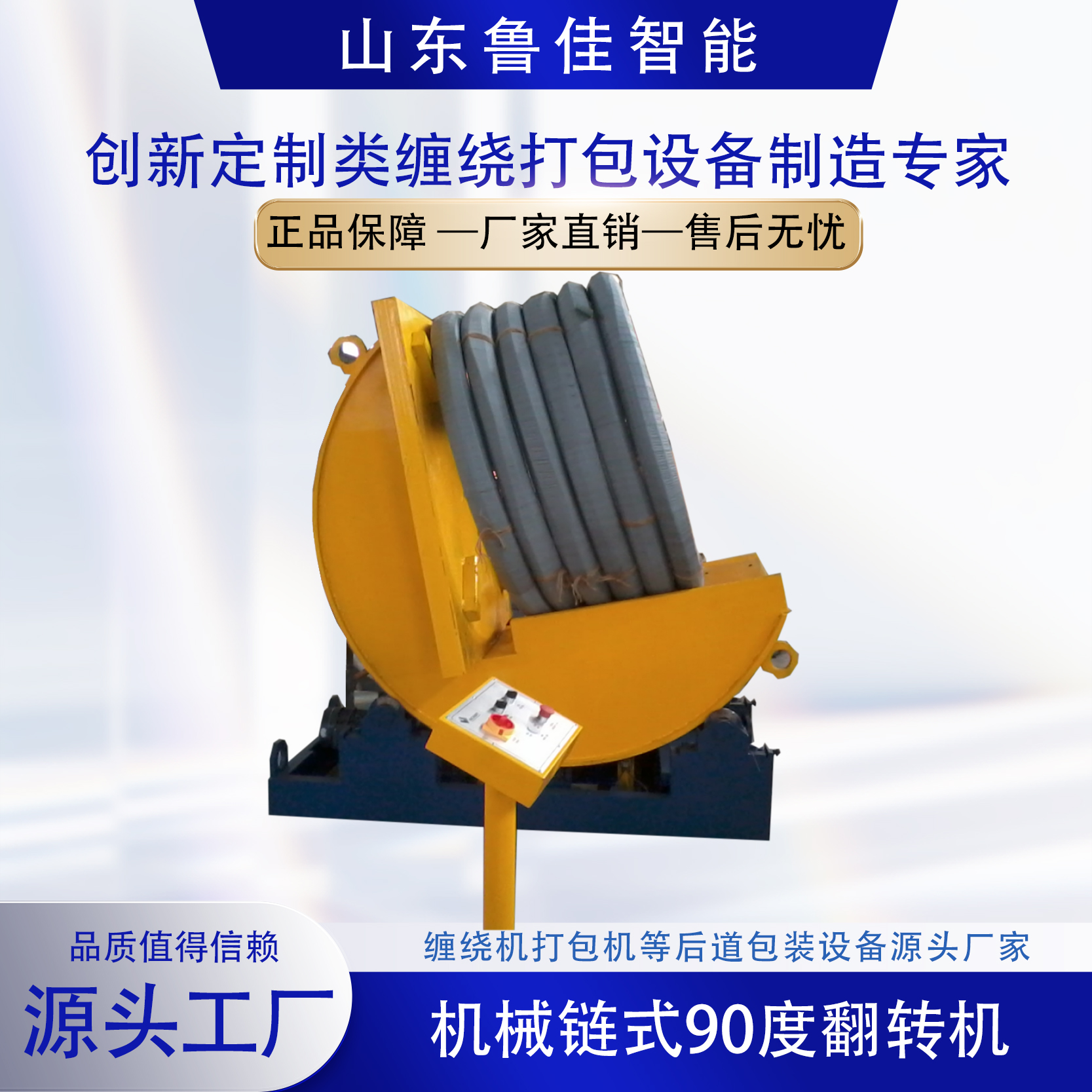 機械鏈式90度翻轉(zhuǎn)機
