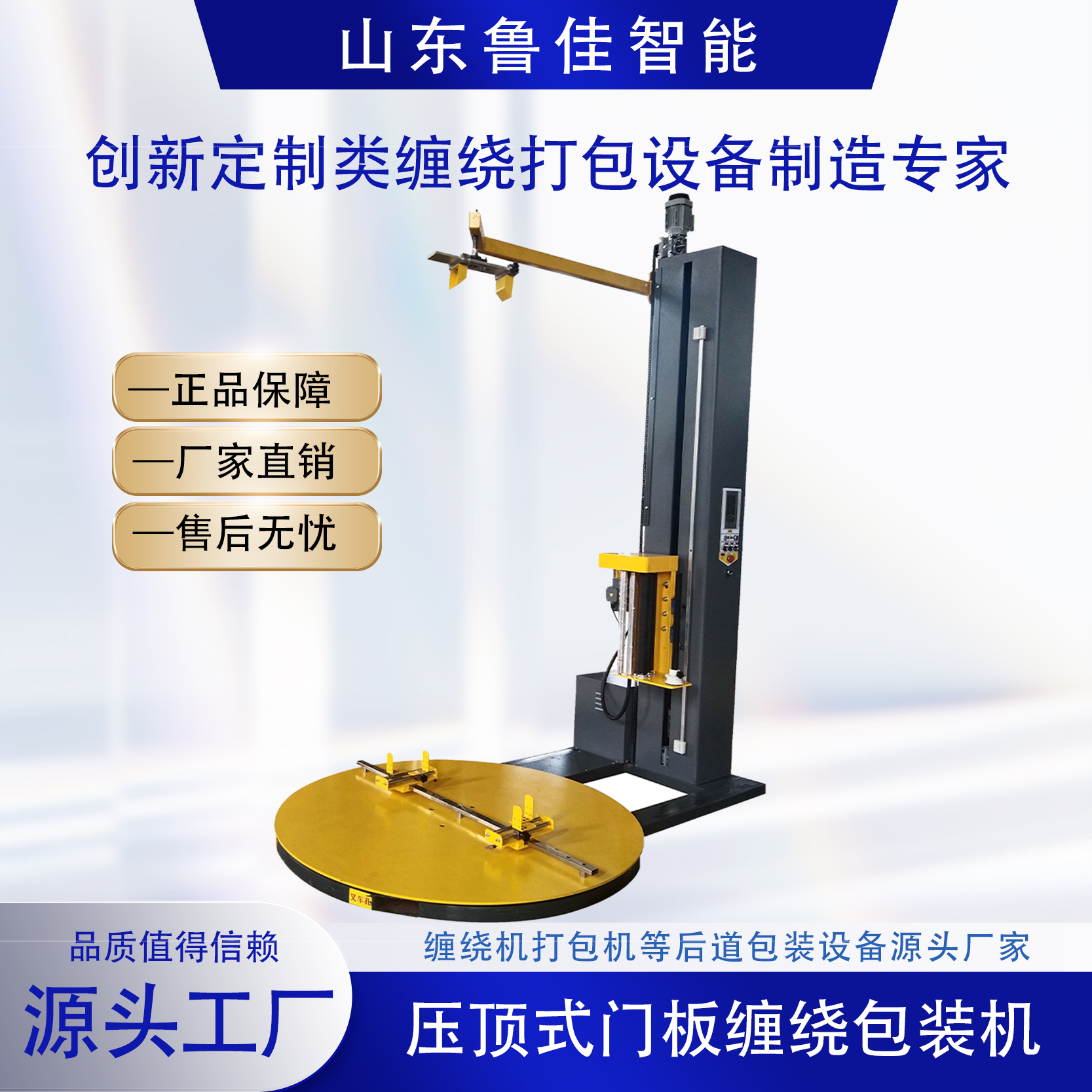 門板門窗自動(dòng)纏繞包裝機(jī)