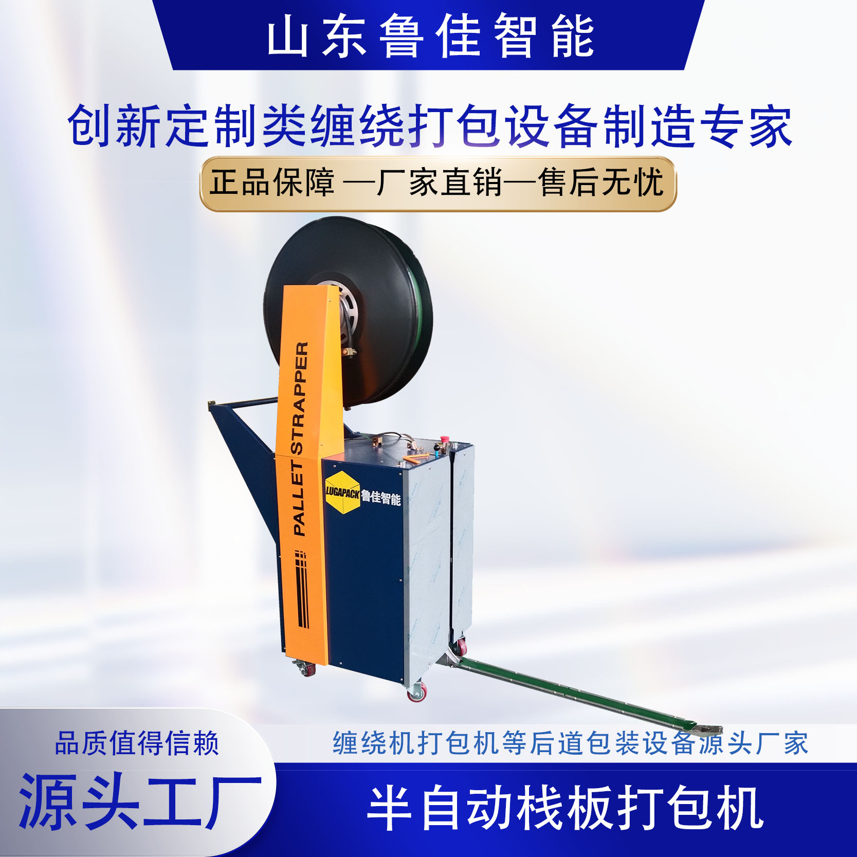 半自動棧板打包機