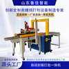 自動封箱打包一體機