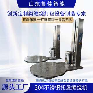 M底型纏繞包裝機(jī)LJ-TP1650F-M