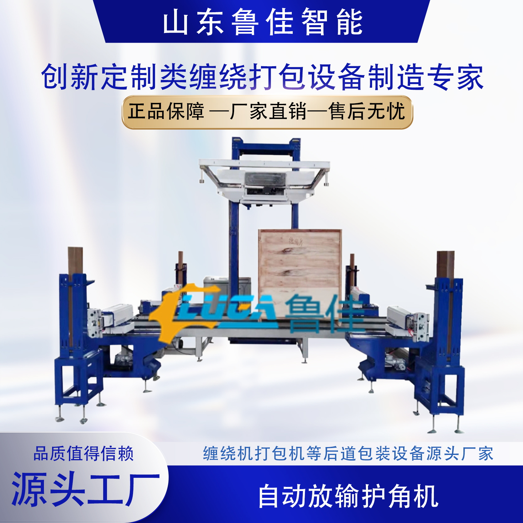 自動(dòng)放輸護(hù)角機(jī)