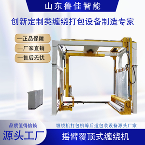 全自动悬臂覆顶式缠绕包装机