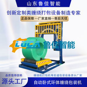 钢绞线立式环体缠绕包装机