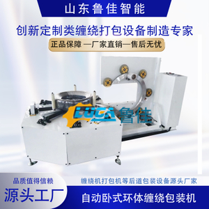 自动卧式环体缠绕包装机
