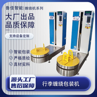 机场行李缠绕包装机
