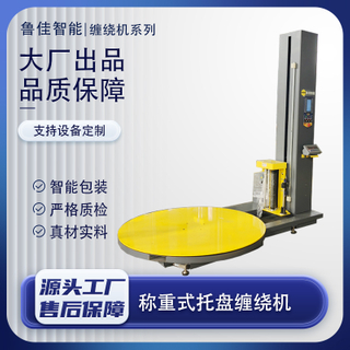 称重型预拉伸缠绕包装机