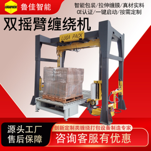 全自动双摇臂式缠绕包装机1800F