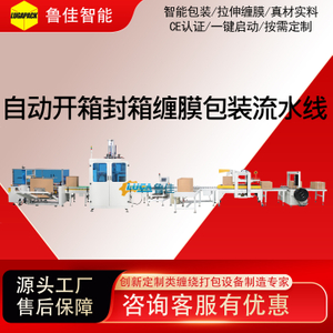 自动开箱封箱打包流水线