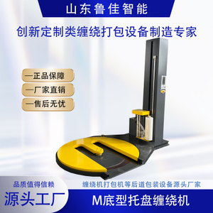 M底型缠绕包装机