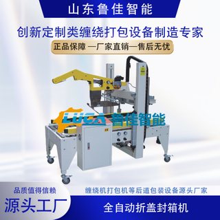 全自动折盖封箱机