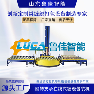 回转支承在线式缠绕包装机
