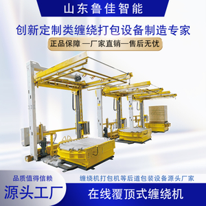 全自动五面覆顶膜式缠绕包装机