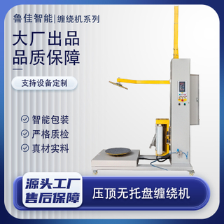 无托盘式缠绕包装机
