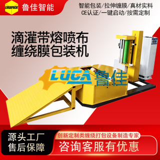 滴灌带熔喷布缠绕膜包装机