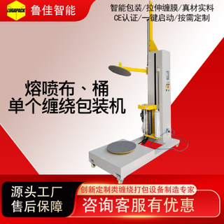 熔喷布、桶单个缠绕包装机