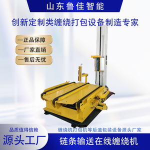 自动在线式链条输送缠绕包装机