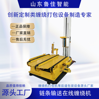 自动在线式链条输送缠绕包装机