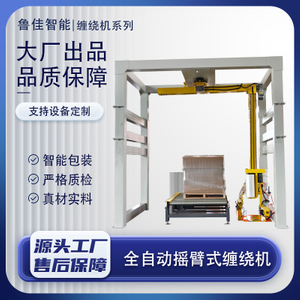 自动摇臂式缠绕包装机设备