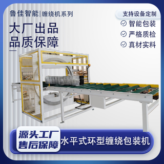 水平式环体缠绕包装机