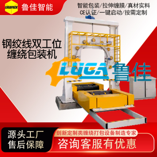 钢绞线双工位缠绕包装机