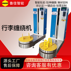 带计数功能行李缠绕包装机