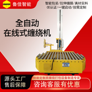 自动在线式缠绕包装机