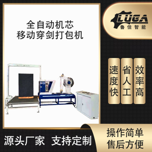 自动机芯移动穿剑打包机