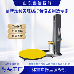 称重型预拉伸缠绕包装机