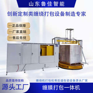自动缠膜打包一体机