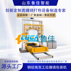 钢绞线双工位缠绕包装机
