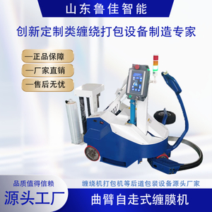 曲臂自走式缠绕包装机